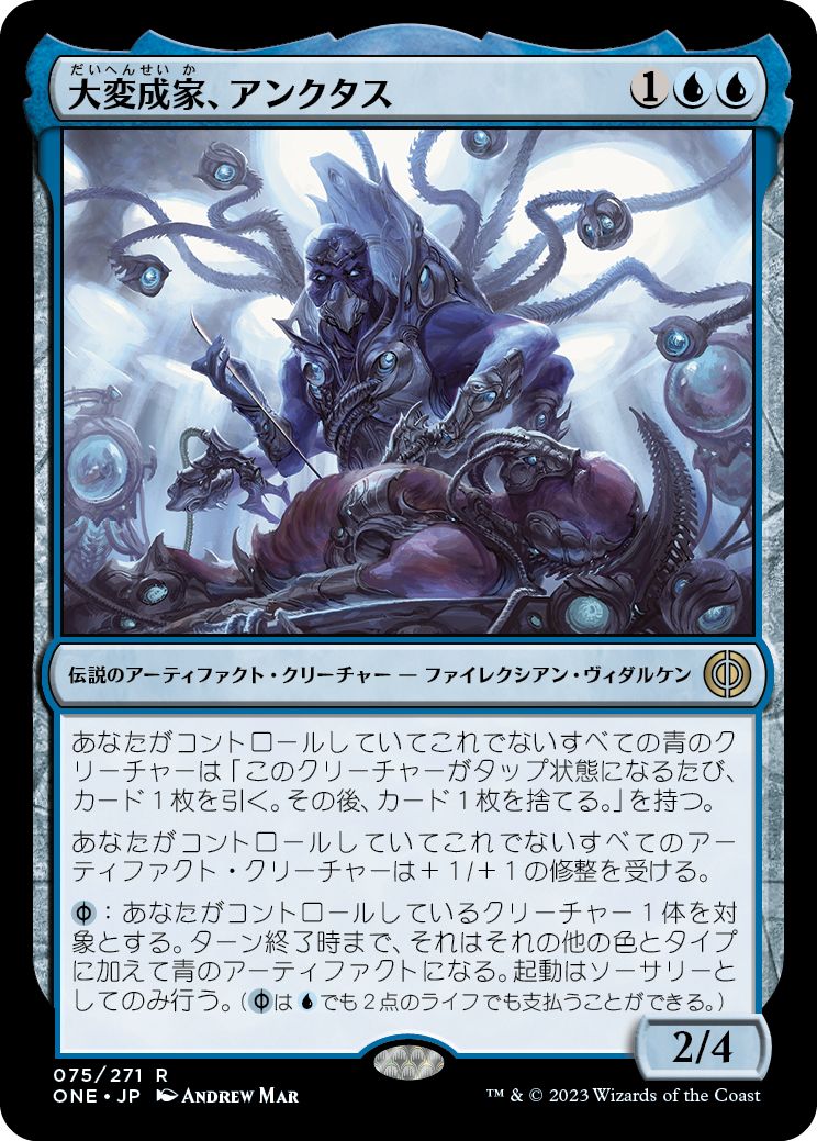 (日)【Foil】大変成家、アンクタス / Unctus, Grand Metatect【ONE】 No.075
