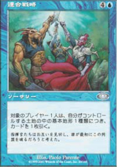 (日)【Foil】連合戦略 / Allied Strategies【PLS】 No.020