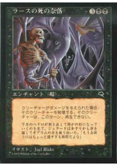 (日)ラースの死の奈落 / Death Pits of Rath【TMP】 No.127