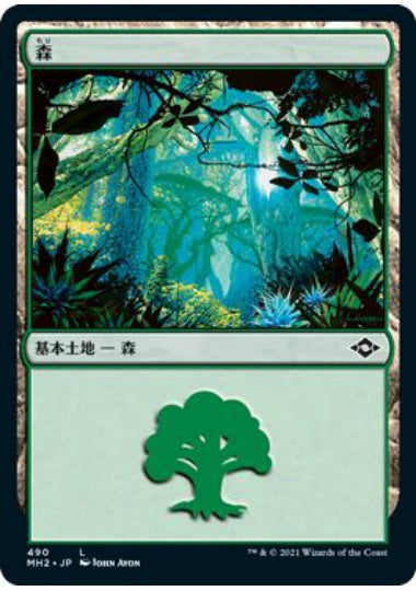 (日)【Foil】森 / Forest【MH2】 No.490