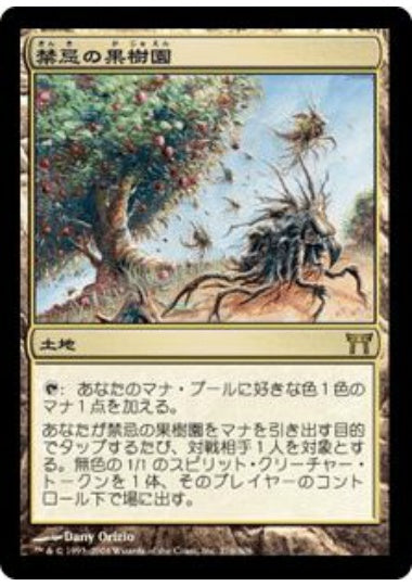 (日)【Foil】禁忌の果樹園 / Forbidden Orchard【CHK】 No.276