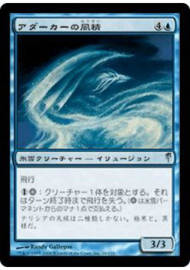 (日)アダーカーの風精 / Adarkar Windform【CSP】 No.026