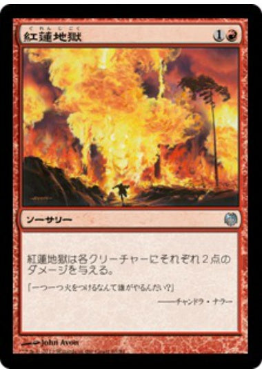 (日)紅蓮地獄 / Pyroclasm【HVSM】 No.063