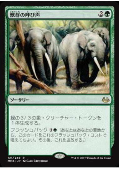 (日)【Foil】獣群の呼び声 / Call of the Herd【MM3】 No.121