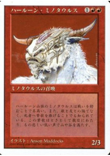 (日)ハールーン・ミノタウルス / Hurloon Minotaur【5ED】 No.240