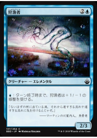 (日)【Foil】狩漁者 / Watercourser【BBD】 No.137