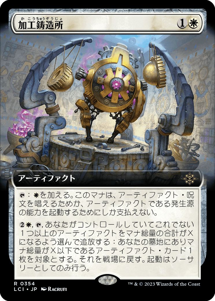 (日)加工鋳造所 / Fabrication Foundry ★拡張枠★ 【LCI】 No.354