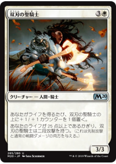 (日)双刃の聖騎士 / Twinblade Paladin【M20】 プレインズウォーカーデッキ収録 No.285