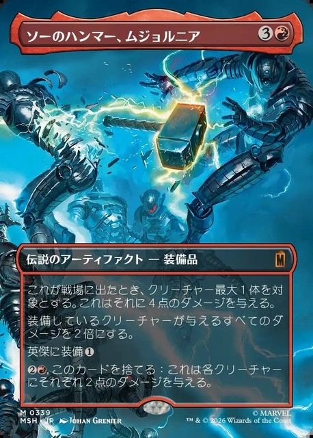(日)ソーのハンマー、ムジョルニア / Mjolnir, Hammer of Thor ★ボーダーレス★(「シーン・カード」) 【MSH】 No.339