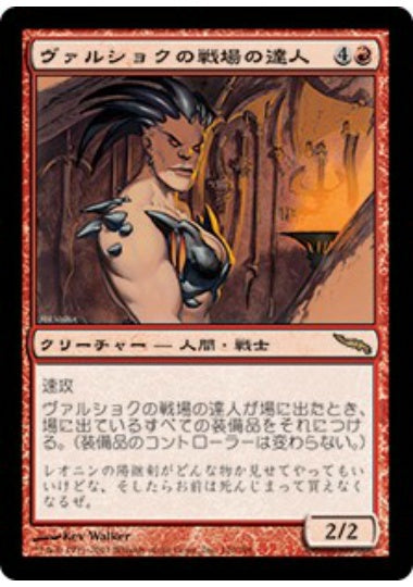 (日)【Foil】ヴァルショクの戦場の達人 / Vulshok Battlemaster【MRD】 No.110