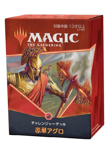 チャレンジャーデッキ2021 商品一覧 | MtG通販サイト【Cardshop Serra】