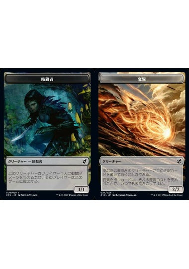 (日)暗殺者トークン / Assassin Token No.009 - 変異トークン / Morph Token【C19-TOKEN】 No.027