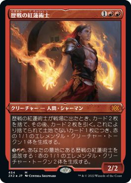 (日)【エッチングFoil】歴戦の紅蓮術士 / Seasoned Pyromancer【2X2】 No.454