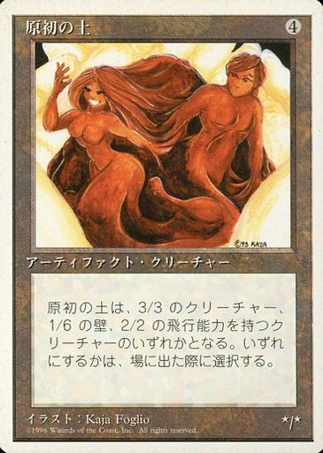 (日)原初の土 / Primal Clay【4ED】 白枠 No.342