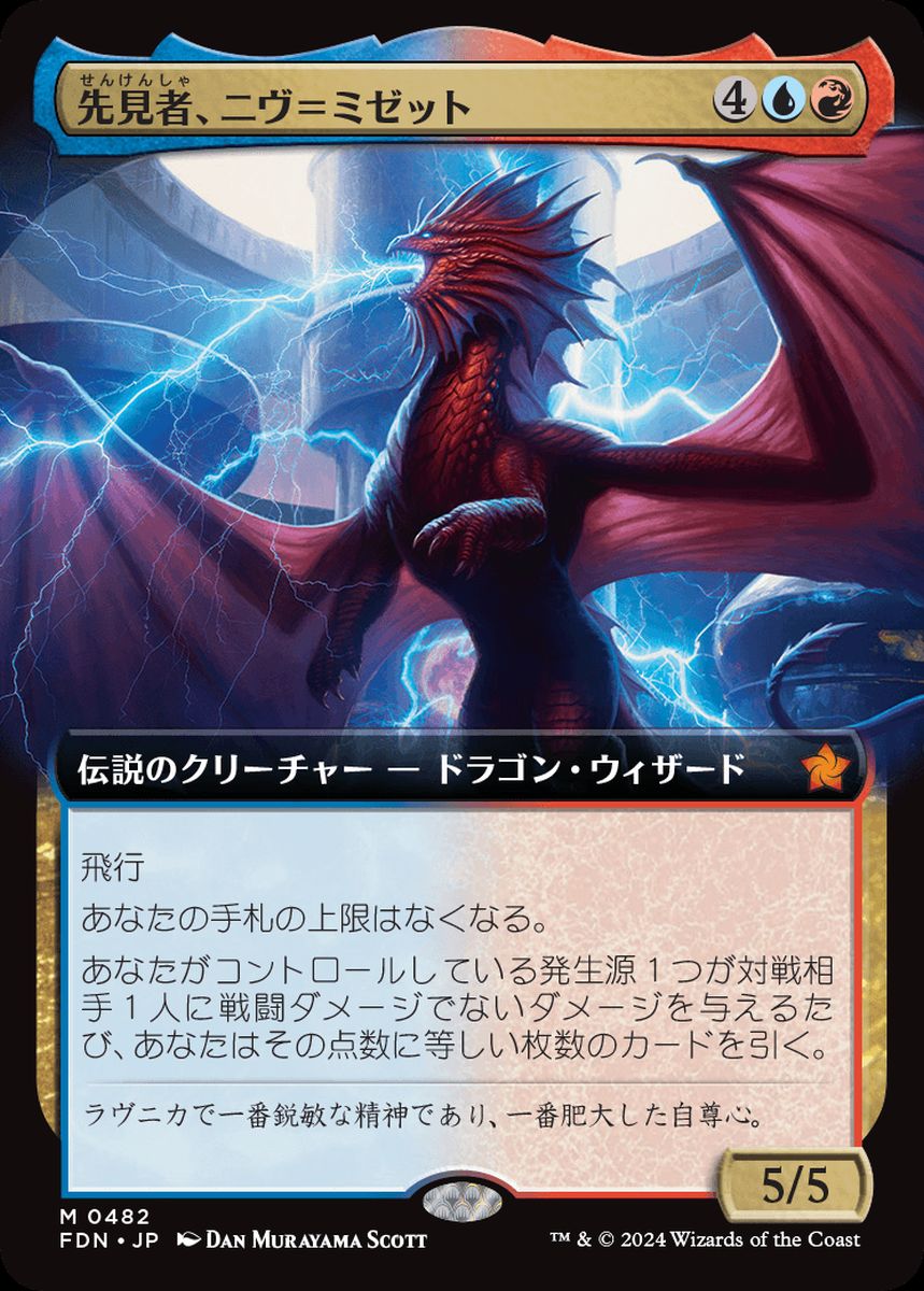 (日)【Foil】先見者、ニヴ＝ミゼット / Niv-Mizzet, Visionary ★拡張枠★ 【FDN】 No.482