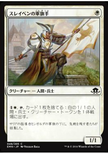 (日)【Foil】スレイベンの軍旗手 / Thraben Standard Bearer【EMN】 No.048