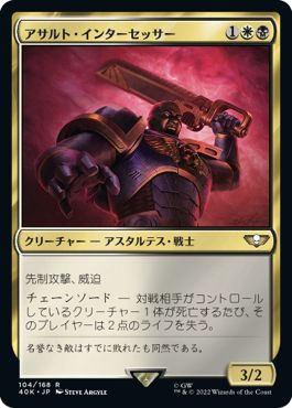 (日)アサルト・インターセッサー / Assault Intercessor【40K】 No.104