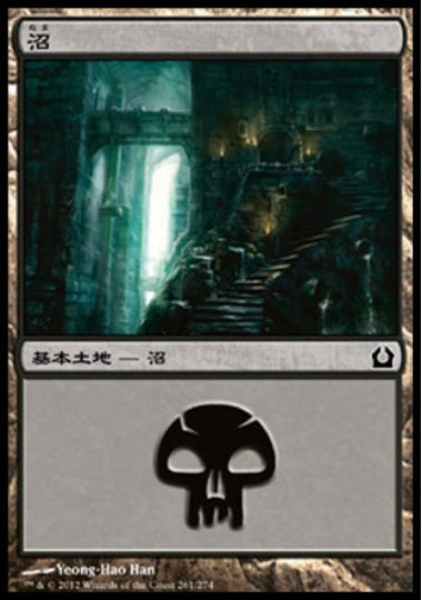 (日)沼 / Swamp【RTR】 No.261
