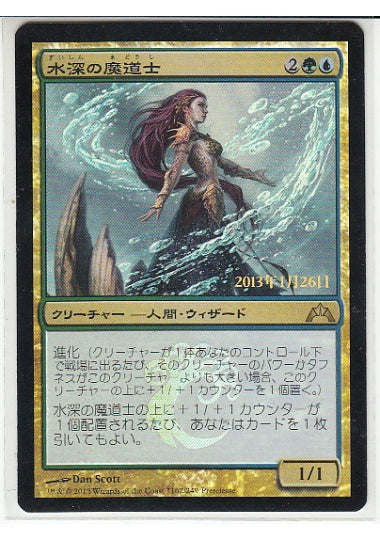 (日)【Foil】水深の魔道士 / Fathom Mage【GTC】プレリリースプロモ No.162