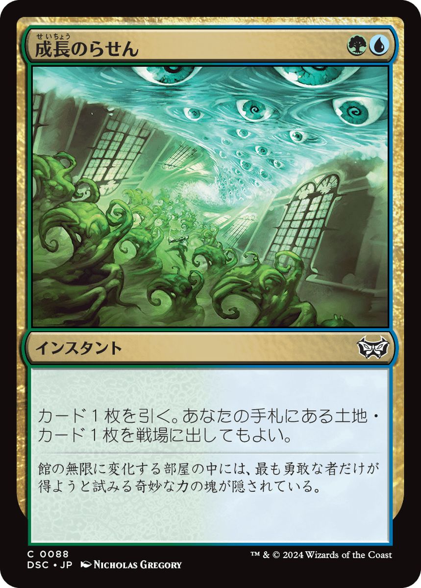 (日)成長のらせん / Growth Spiral【DSC】 No.088