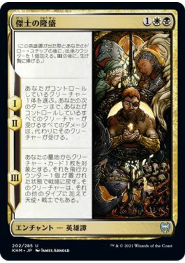 (日)【Foil】傑士の隆盛 / Ascent of the Worthy【KHM】 No.202