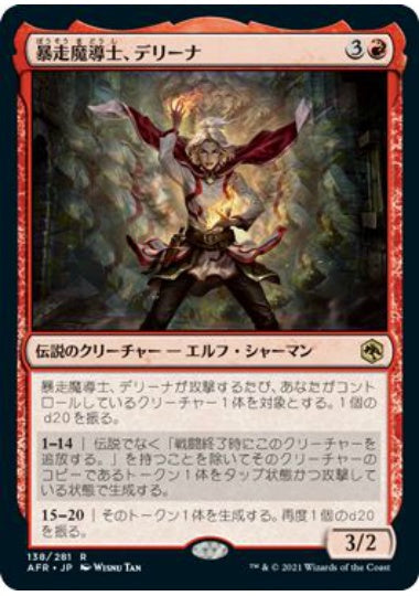 (日)【Foil】暴走魔導士、デリーナ / Delina, Wild Mage【AFR】 No.138