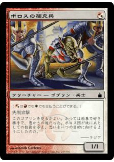 (日)ボロスの補充兵 / Boros Recruit【RAV】 No.243