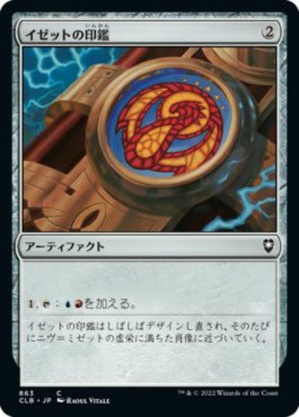 (日)イゼットの印鑑 / Izzet Signet【CLB】 No.863
