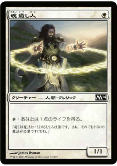 (日)【Foil】魂癒し人 / Soulmender【M14】 No.037