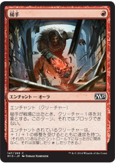 (日)【Foil】槌手 / Hammerhand【M15】 No.147