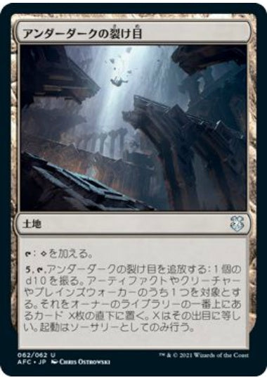 (日)アンダーダークの裂け目 / Underdark Rift【AFC】 No.062