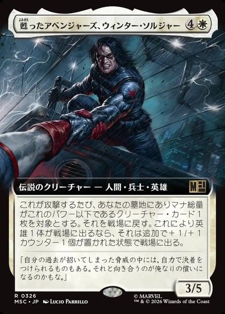 (日)甦ったアベンジャーズ、ウィンター・ソルジャー / Winter Soldier, Reborn Avenger ★拡張枠★ 【MSC】 No.326