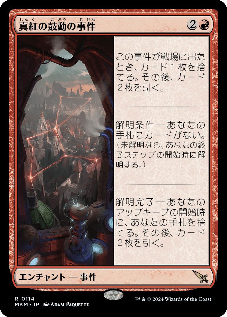 (日)【Foil】真紅の鼓動の事件 / Case of the Crimson Pulse【MKM】 No.114