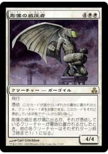 (日)彫像の威圧者 / Graven Dominator【GPT】 No.007