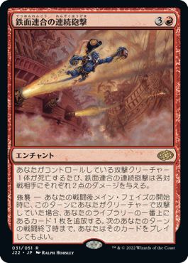 (日)鉄面連合の連続砲撃 / Brazen Cannonade【J22】 No.031