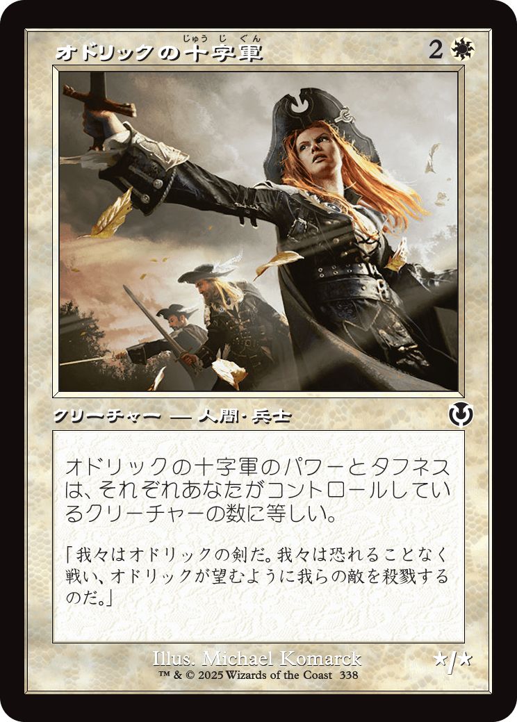 (日)オドリックの十字軍 / Crusader of Odric ★ショーケース枠★(旧枠加工カード) 【INR】 No.338