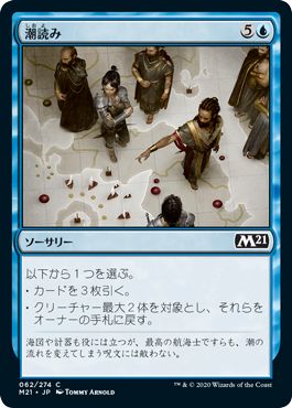 (日)【Foil】潮読み / Read the Tides【M21】 No.062