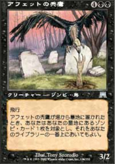 (日)アフェットの禿鷹 / Aphetto Vulture【ONS】 No.126