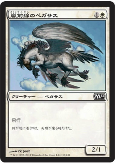 (日)【Foil】嵐前線のペガサス / Stormfront Pegasus【M12】 No.038