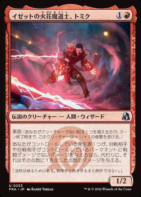 【予約商品】(日)イゼットの火花魔道士、トミク / Tomik, Izzet Sparkmage【FRA】 No.253