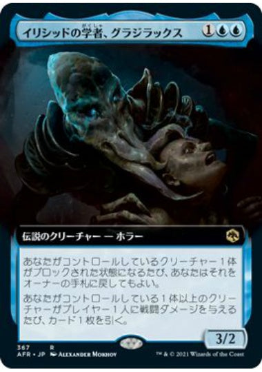 (日)イリシッドの学者、グラジラックス / Grazilaxx, Illithid Scholar ★拡張枠★ 【AFR】 No.367