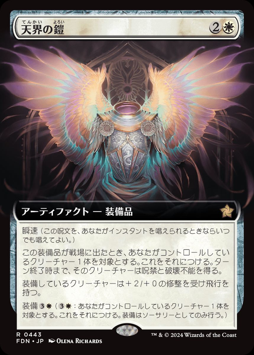 (日)【Foil】天界の鎧 / Celestial Armor ★拡張枠★ 【FDN】 No.443