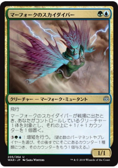 (日)【Foil】マーフォークのスカイダイバー / Merfolk Skydiver【WAR】 No.205
