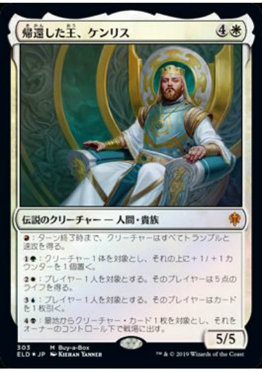 (日)【Foil】帰還した王、ケンリス / Kenrith, the Returned King【ELD】 No.303
