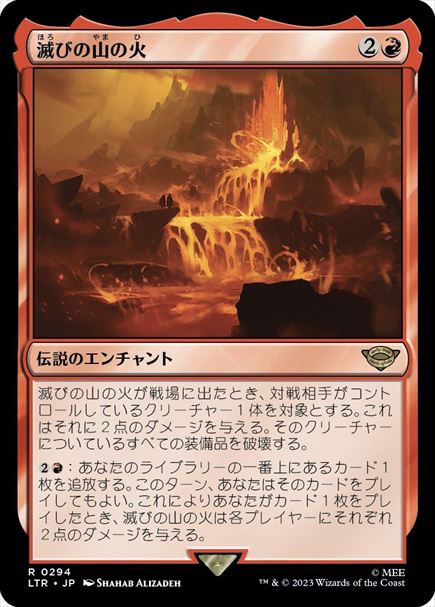 (日)滅びの山の火 / Fires of Mount Doom【LTR】 No.294