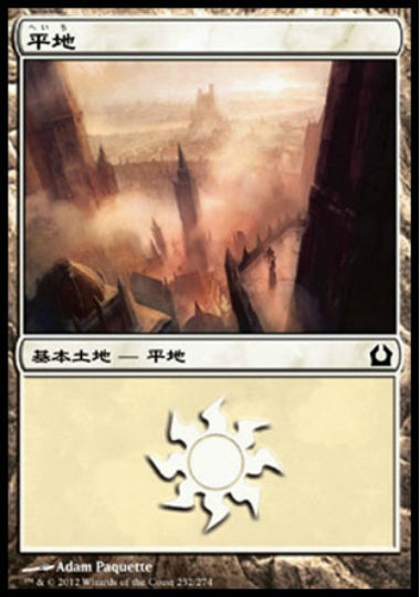 (日)【Foil】平地 / Plains【RTR】 No.252
