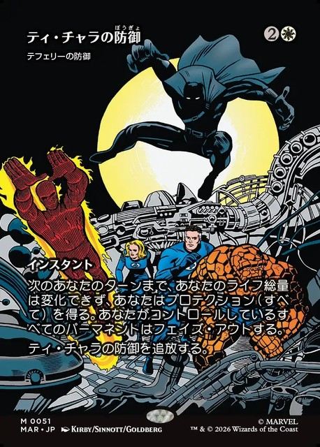 (日)ティ・チャラの防御 / T'Challa's Protection[テフェリーの防御 / Teferi's Protection] ★ボーダーレス★(「マーベル・マテリアル」カード) 【MAR】 No.051