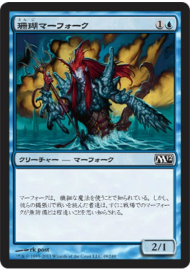 (日)【Foil】珊瑚マーフォーク / Coral Merfolk【M12】 No.049
