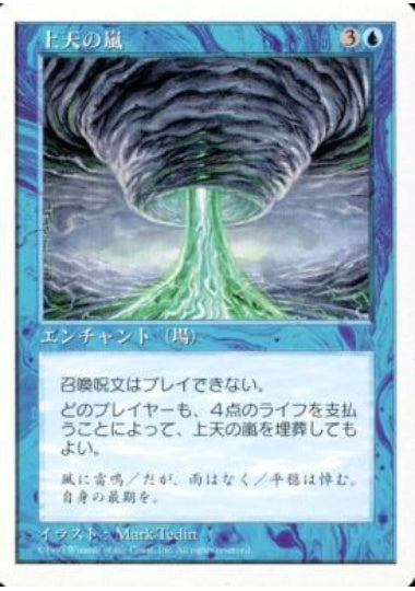 (日)上天の嵐 / AEther Storm【5ED】 No.070