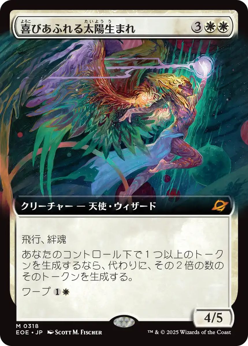 (日)【Foil】喜びあふれる太陽生まれ / Exalted Sunborn ★拡張枠★【EOE】 No.318